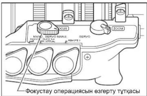 Φокустау операциясын өзгерту түткасы