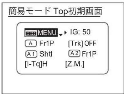 簡易モード Top初期画面 MENU IG: 50 A Fr1P [Trk] OFF A1 Shtl A2 Fr1P [I-Tq]H [Z.M.]