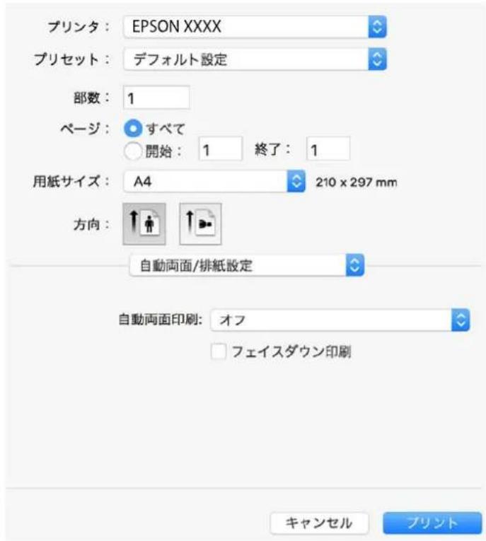 プリンタ: EPSON XXXX プリセット: デフォルト設定 部数: 1 ページ: すべて 開始: 1 終了: 1 用紙サイズ: A4 210 x 297 mm 方向: 自動両面/排紙設定 自動両面印刷: オフ フェイスダウン印刷 キャンセル プリント