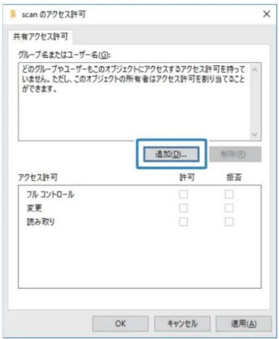 scan のアクセス許可 共有アクセス許可 グループ名またはユーザー名(G): どのグループやユーザーもこのオブジェクトにアクセスするアクセス許可を持っていません。ただし、このオブジェクトの所有者はアクセス許可を割り当てることができます。 追加(D)... 削除(R) アクセス許可 許可 拒否 フル コントロール □ □ 変更 □ □ 読み取り □ □ OK キャンセル 適用(A)