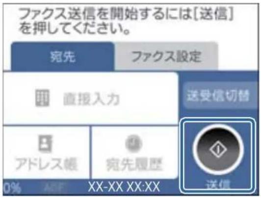ファクス送信を開始するには[送信] を押してください。 宛先 ファクス設定 直接入力 送受信切替 アドレス帳 宛先履歴 0% ABF XX-XX XX:XX 送信