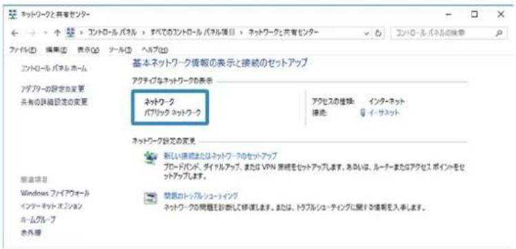 ネットワークと共有ゼンター ユントロール パネル パネル すべてのユントロール パネル項目 > ネットワークと共有ゼンター ファイル(1) 編集(2) 表示(3) ソール(4) ヘル(5) ユントロール パネル ホーム アダプターの設定を変更 共有の詳細設定の変更 基本ネットワーク情報の表示と接続のセットアップ アクティブなネットワークの表示 ネットワーク パブリック ネットワーク アクセスの種類: インターネット 接近: イーサネット ネットワーク設定の変更 新しい接続またはネットワークのセットアップ プロードバンボ、ダイヤルアップ、またはVPN 系統をセットアップします。あるいは、ルーターまたはアクセス ポインターをセットアップします。 問題のトッケルシューティング ネットワークの問題を診断して修訂します。または、トラブルシューティングに関する情報を入手します。 前面項目 Windows ファイアウォール インターネット エスジェン ホームグループ 赤外観