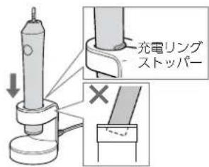 充電リング ストッパー