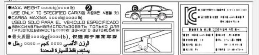 ●MAX. WEIGHT 0000kg(0000 lb) USE ONLY TO SPECIFIED CAR(空き、禁止用) A(空き、特) ●CARGA MAXIMA 0000kg(0000 lb) USELO SOLO PARA EL VEHICULO ESPECIFICADO ●Mаксимальнаяиспользовать только для грузоподъемность 0000 kg 时间の80km/h ●最大质量0000kg(0000 lb),仅适用于指定车型 ●(発注) (発注) (発注) ●(発注) (発注) (発注) ●(発注) (発注) (発注)