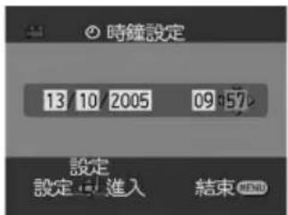 時鐘設定 13 10 2005 09:57 設定 設定:進入 結束