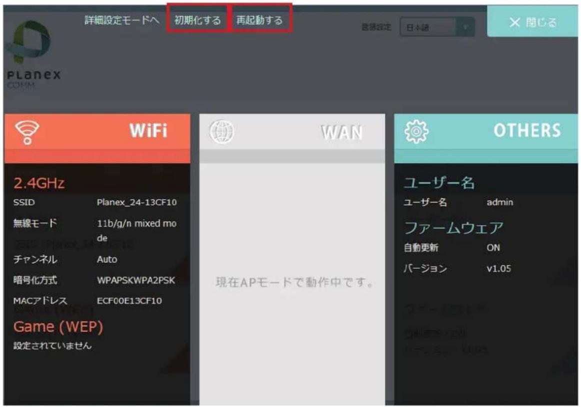 詳細設定モードへ 初期化する 再起動する 言語設定 日本語 × 関じる Planex COMM WiFi WAN OTHERS 2.4GHz SSID Planex_24-13CF10 無線モード 11b/g/n mixed mo de チャンネル Auto 暗号化方式 WPAPSKWPA2PSK MACアドレス ECF00E13CF10 Game (WEP) 設定されていません 現在APモードで動作中です。 ユーザー名 ユーザー名 admin ファームウェア 自動更新 ON バージョン v1.05