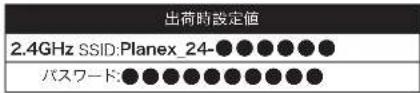Planex MZK-MF300N3 - 工場出荷時の設定値 - 1