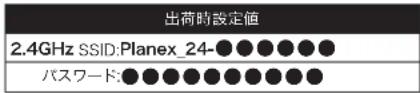 Planex MZK-MF300HP2 - 工場出荷時の設定値 - 1