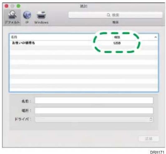 添加 検索 アフモルト IP Windows 检索 名前 お使いの種類名 種類 USB 名前: 場所: ドライバ: 送回 DRH171