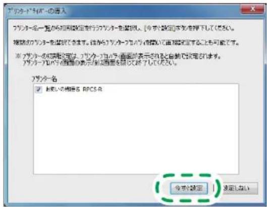 プロドライバーの進入 プロドライバー名一覧が初期設定を行うプロドライバーを確認し、[今まで設定]未を揮下してください。 複数のプロドライバーを確認できます。後からプロドライバーを確認して直接設定することも可能です。 ※ プリッカーの判断設定は、プロドライバー画面が表示されると自動で設定されます。 プロドライバー画面の表示を確認画面を確認して終了してください。 プロドライバー名 ☑ お問い合わせ RPCS-8 令まで設定 | 选定しない
