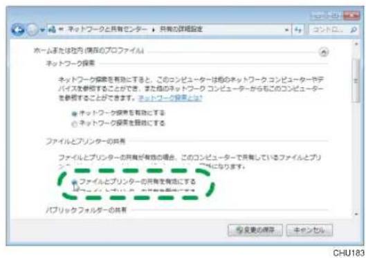 ネットワークと共有センター 共存の詳細設定 ホームまたは社内 (株式会議) ネットワーク提案 ネットワーク提案を有効にすると、このコンピューターは他のネットワーク コンピューターやデバイスを参加することができ、また他のネットワーク コンピューターからもこのコンピューターを併りますことができます。ネットワーク提案など! ネットワーク提案を有効にする ネットワーク提案を提供にする ファイルとプリンターの共有 ファイルとプリンターの共有が有効の場合は、このコンピューターで共有しているファイルとプリンター。 ファイルとプリンターの共有を有効にする パブリックフォルダーの共有 ※ 变更の保存 キャンセル CHU183