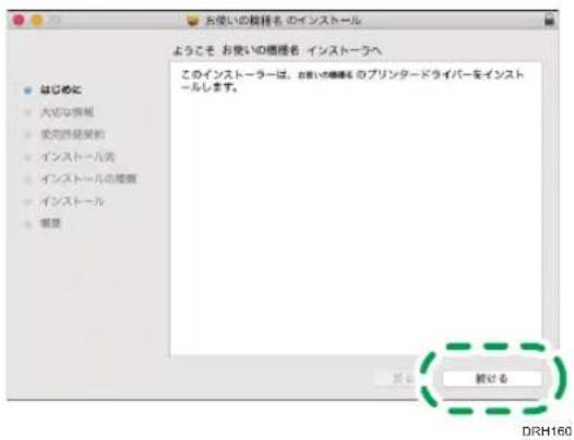 お使いの概要名 インストール よろこそ お使いの概要名 インストーラへ このインストーラーは、お使いの概要名 のプリンタードライバーをインストールします。 OK 被ける DRH160