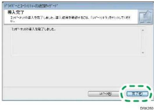 ドリバ-とエーチリバ-の追加ドリバ-ド 導入完了 ドリバマットの導入を完了しました。導入必須を通過する状態。「ドリバマットを再行してはい。 ドリバマットの導入を完了しました。 はい(OK) 完了(OK) DRK260