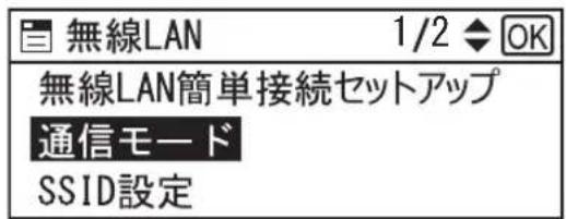 無線LAN 1/2 ◆ OK 無線LAN簡單接続セットアップ 通信モード SSID設定