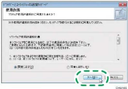 使用許諾 √ ライトウス家用許諾契約に同意を行った 次の使用許諾契約を設定(※2.1.1.1)で許諾契約に同意してください。 √ ライトウス家用許諾契約書 本リフトウェアをご使用になる場合、以下の使用条件および(不包括下記)。 ☑ 使用における場合は、下記使用条件に同意して(複式会計)より(以下。 (1) その契約契約が組立したものとしてを進めてします。 1. 本リフトウェアによる承認が同様を確認され、コピーに届長します。 2. 50%以上、本リフトウェアの使用者(以下、上ご~)に対し、ネットワークを発行する。 ○ 同意は確認(○) ○ 同意は確認(○) ※入力(○) OK 取消(C) CHU166