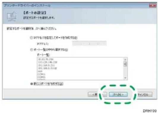 プリンタードライバーのインストール 【ボートの設定】 設定するボートを設定する。次入確認で設定入 ○ ポートの設定を設定してボートを設定する(●) アアノルニ: ○ ボート一覧の中から設定する(●) ボート一覧: 10.63.26.234 133.26.196.128 192.168.0.251 202.168.0.2518 COM1: COM2: COM3: ● チャンボート設定を設定(●) < 簡> OK Cancel OK/Cancel DRH199