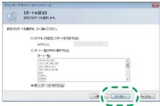 ブリンタードライバーセインストール 【ポートの設定】 設定するポートを確認します。 設定するポートを確認します。次々弾入で取り入れ。 ● プリッドベースを設定してポートを作成する(S) ポートのなし ● ポート一覧の中から確認する(S) ポート一覧: 10.63.79.234 173.139.146.238 192.168.0.221 192.168.0.221@ 456 COM43 COM42 ● 新入ポートの設定(R) < 原 次入(R) > 安全(R)