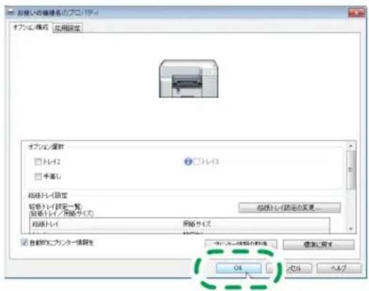お望いの機器名のプロパティ オブジェン・構成 応用設定 オブジェン・設定 □ テレ12 □ テレ3 □ 手着し 相続トレイ設定 相続トレイ設定一覧: 相続トレイ/用途サバ式 相続トレイ 用途サバ式 相続トレイ設定の実施 ☑ 自動的なカワター確認を OK 撤消に再する OK OK へメブ