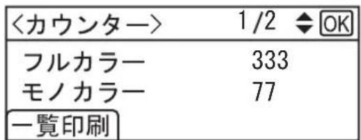 〈カウンター〉 1/2 ◆ OK フルカラー 333 モノカラー 77 一覧印刷