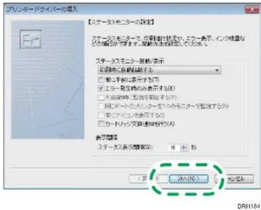 プリンタードライバーの導入 【ステータスモニターの設定】 ステータスモニターで、自動車行状況や、エラー表示、イング残量などの場合はできます。確認方法を設定してください。 ステータスモニター起動/表示 自動車に自動転換する □ 柜じ手前に表示する(7) ☑ エラー発生時のみ表示する(8) □ パレジック等で監査を開始する(9) □ 同じポートのカリノーターは1つのモニターで監視する(10) □ 柜じアイエンス表示する(11) □ カードリッジ交換通知を行う(12) 表示問題 ステータス表示問題的: 10 秒 < 定> < 决入(RS) [ ] [ ] [ ] [ ] [ ] [ ] [ ] [ ] [ ] [ ] [ ] [ ] [ ] [ ] [ ] [ ] [ ] [ ] [ ] [ ] [ ] [ ] [ ] [ ] [ ] [ ] [ ] [ ] [ ] [ ] [ ] [ ] [ ] [ ] [ ] [ ] [ ] [ ] [ ] [ ] [ ] [ ] [ ] [ ] [ ] [ ] [ ] [ ] [ ] [ ] [ ] DRH184