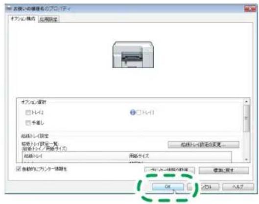 オブジェン複数 □ レード2 □ 手書し 粘接トイレ設定 粘接トイレ設定を一覧... 粘接トイレ(网络サイズ) 粘接トイレ 開発サイズ 自動的なプリンター期間を OK 撤消 ヘアプ