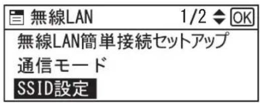 無線LAN 1/2 ◆ OK 無線LAN簡単接続セットアップ 通信モード SSID設定