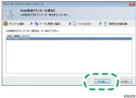 【USB 磁続プリンターの選択】 USB磁盤を可能するプリンターの一覧を表示しています。 プリンターの選択 → ケーブル電源 (F-080) USB磁盤するプリンターを1つ選択者、次へ進んでください。 注意: プレポートの移動は「OK/OK」 OK/OK は「OK/OK」 取消先における再製品 改入版 >