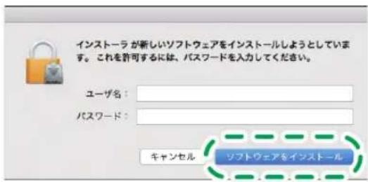 インストーラが新しいソフトウェアをインストールしようとしています。これを許可するには、パスワードを入力してください。 ユーザ名: パスワード: キャンセル ソブトウェアをインストール