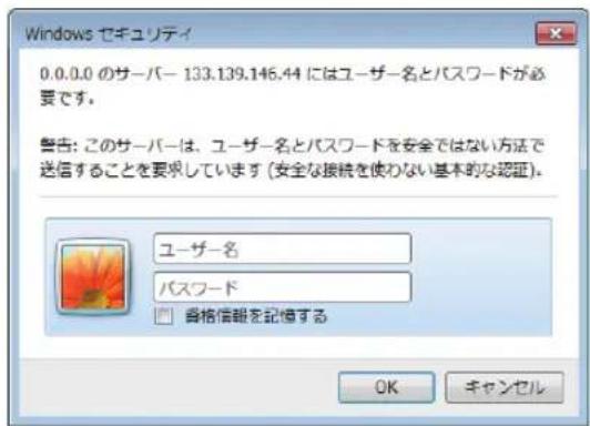 Windows セキュリティ 0.0.0.0 のサーバー 133.139.146.44 にはユーザー名とパスワードが必要です。 警告: このサーバーは、ユーザー名とパスワードを安全ではない方法で送信することを要求しています (安全な接続を使わない基本的な認証) ユーザー名 パスワード □ 音格信頼を記憶する OK キャンセル