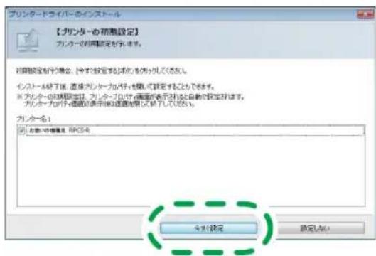 プリンターの初期設定 プリンターの初期設定を示すします。 初期設定を示える場合、[令払設定書]が設定を移動してください。 インストール終了後、[直接レンタープ付け]を開始に設定することができる。 ※ アレンターの初期設定は、プリンタープロ付け、確定表示されると自動な設定されます。 プリンタープロ付け、適応表示後の適応を終了してください。 プリンター名： ☑ 启用プロセスを設定する 今日設定 設定しない