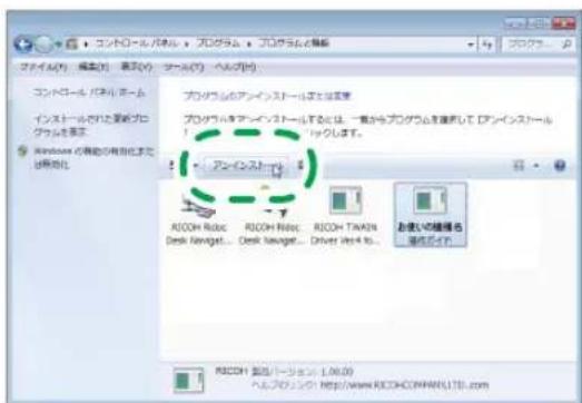 コンドロール パネル ジロゴラム ジロゴラムと機器 コンドロール パネル ボーム インストールの取りと更新プロ クレムを表示 Windows の転動の有化まで 出力化 カワシウムのアンインストールは仕様管理 カワシウムのアンインストールするには、一貫からブングムを実施して「アンインストール 」 リッケします。 アンインスト RICOH Robic RICOH Robic RICOH TRAIN Desk Navigator... Desk Navigator... Driver Yes 4 to... お使いり機能名 操作タイプ RICOH 配置バーグョン 1.06.09 ヘルプライン © http://www.RICOHCONWINS.1TS.com