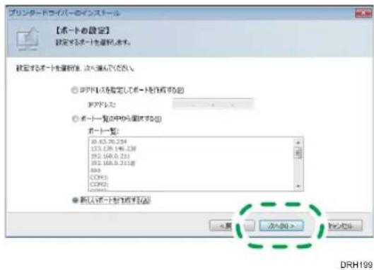 プリンタードラインバーキインストール 【ポートの設定】 設定するポートを設定する。次の確認を設定。 ● ポートベースを設定してポートを作成する(S) ポートベース ● ポート一覧が中から設定する(S) ポート一覧: 10.63.70.234 133.149.146.138 192.169.0.231 192.169.0.2318 668 COM1: COM2: ● 新入ポートデータ設定する(S) < 福 < サイNO > 下拉/停止 DRH199