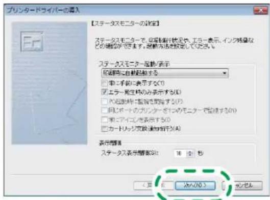 プロセスモニターの設定 ステータスモニターで、印刷制施行状況や、エラー表示、インク残量などの確認ができます。更新方法を設定してください。 ステータスモニター選択/表示 印刷時に自動転動する □ 帯に手続に表示する() ☑ エラー発生時のみ表示する(A) □ PC認択時に監督者開始する(F) □ 同じポートのプリンターをコントのモニターで監視する(N) □ 帯にアイコンビ表示する(O) □ カートリッジ実験(追加執行)(A) 表示問題 ステータス表示問題なし: 10 全 秒 < 定 沙べ/NO > ディセン