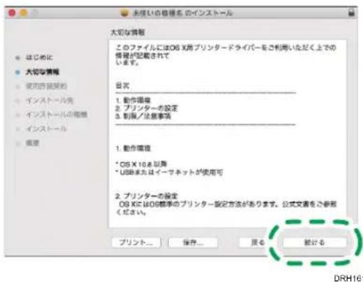 大切な情報 このファイルにはOS X用プリンタードライバーをご利用いただく上での 情報が記載されています。 目次 1. 動作周囲 2. プリンターの設定 3. 制限/注意事項 1. 動作周囲 * OS X 10.6 以降 * USBまではイーサネットが使用可 2. プリンターの設定 OS XにはOS標準のプリンター設定方法があります。公式文書をご参照 ください。 プリント... 保存... 反応 結ける DRH16