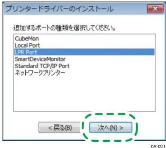 プリンタードライバーのインストール 追加するポートの種類を選択してください。 CubeMon Local Port LPR Port SmartDeviceMonitor Standard TCP/IP Port ネットワークプリンター <戻る(B) 次へ(N) >