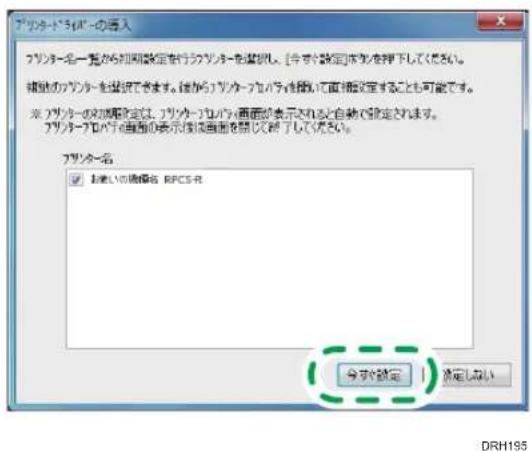 プリター名一覧かの判断設定を行うプリターを確認し、[今まで設定]を含むを押下げます。 補助のプリターを確認できます。除からプリターでパスを確認して直接設定することも可能です。 ※ 2プリターの判断設定は、プリターでパス画面が表示されると自動で設定されます。 プリターでパス画面の表示後は画面を開始して終了してください。 プリター名 ☑ 按手入の関係名 RPCS-0 確定します 今日設定 | 頱定します DRH195