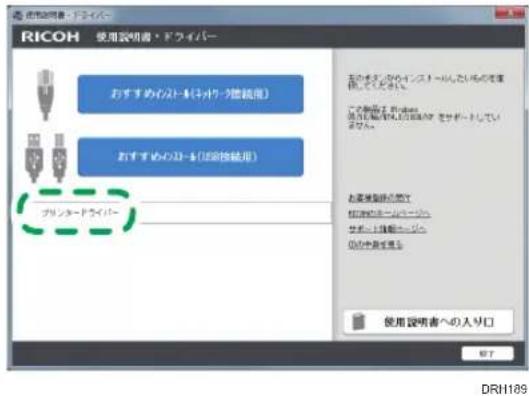 RICOH 使用説明書・ドライバー おすすめのネットワーク連続用 おすすめのネットワーク連続用 プリンタードライン お来実施する設定 使用説明書への入り口 DR1189