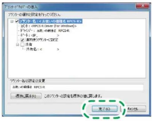 アソングーの選択と設定を行ってください。 ☑ パソングー名: <お使いの標題名 RPCS-R> ☐ 小: - ドライバー: お使いの標題名 RPCS-R - プート:
