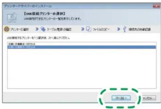 ブリンタードライバーのインストール 【USB 模擬ブリンターの選択】 USB 閱線ができるブリンターの一覧を表示しています。 ブリンターの選択 > ケーブル電源の確認 > ファイルドロー > 接受先の自動記載 USB 閱線ができるブリンターを1つの内容、改入通知ください。 若想いの種類を1つの点を 若想いの種類を2つの点を 改入通知 > 取消