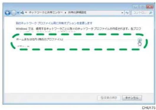 ネットワークと共有センター 具有の評価設定 到のネットワーク プロファイル用に共有オプションを重要します Windows では、使用するネットワークごとに別のネットワーク プロファイルが作成されます。各プロフ ホームまたは店内 (株式会プロファイル) マニュアル 指定要の欄子 キャンセル CHU175
