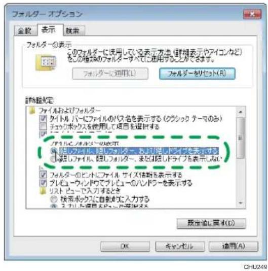 フォルター オプション 全数 表示 搜索 フォルターの表示 このフォルターに使用している表示方法 (詳細表示やアイコンなど) をこの場合内のフォルターサベにてに適用することができます。 フォルターに適用(R) ファルダーをリセット(R) 詳細設定: ファイルおよびフォルター タイトル パーにファイルのパス名を表示する (クラシック テーマのみ) チェックボックスを使用して項目を選択する ファイルとノイルダーの設定 保留ファイル、移除ファイル および移除ライブを表示する 減去ファイル、隠しファイル、または隠しドライブを表示しない ファイルのヒントにファイル サイズ体類を表示する プレピューウインドウでプレピューのハンドラーを表示する リスト ビューで入力するとき 検索ボックスに自動的な入力する ネットドアモードとして家庭コース 設定値に実行(D) OK キャンセル 通用(A) CHU249