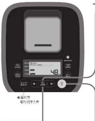 PANASONIC SR-SSS105 - コースを変更して炊く - 1