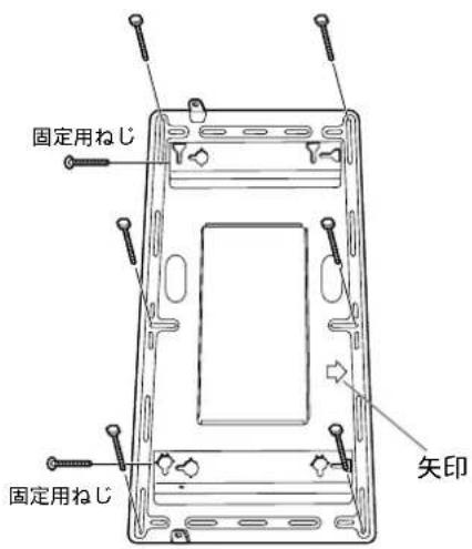 固定用ねじ 固定用ねじ 矢印