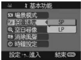 基本功能 500 場景模式 拍摄幅度 SP 空白寻像 LP 消除风量 时钟设定 設定：進入 結束