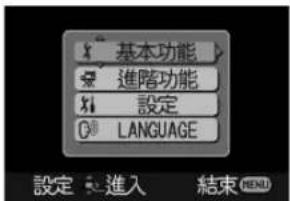 基本功能 進階功能 設定 LANGUAGE 設定：進入 結束 (RND)