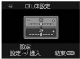 C:\LCD設定 設定 設定: 進入 結束