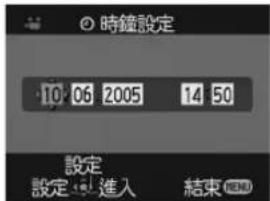 時鐘設定 10 06 2005 14 50 設定 設定 → 進入 結束