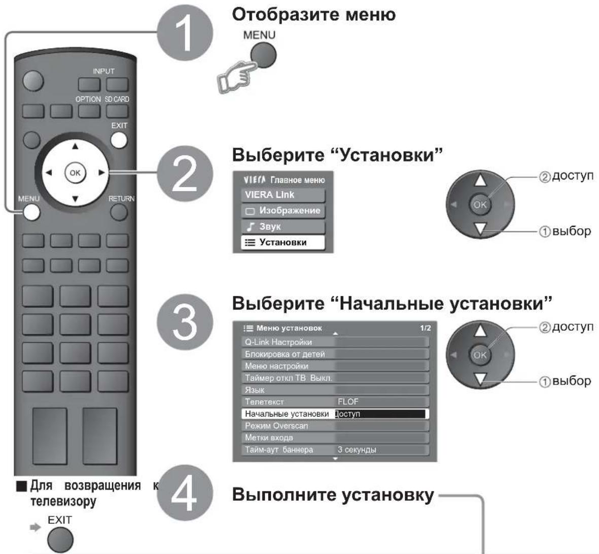 PANASONIC Viera TX-R37LZ70 - Восстановление установок - 1