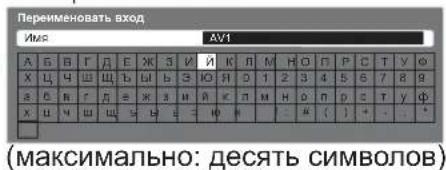 PANASONIC Viera TX-R37LZ70 - ■Переименовать вход - 2