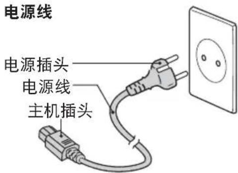 电源线 电源插头 电源线 主机插头
